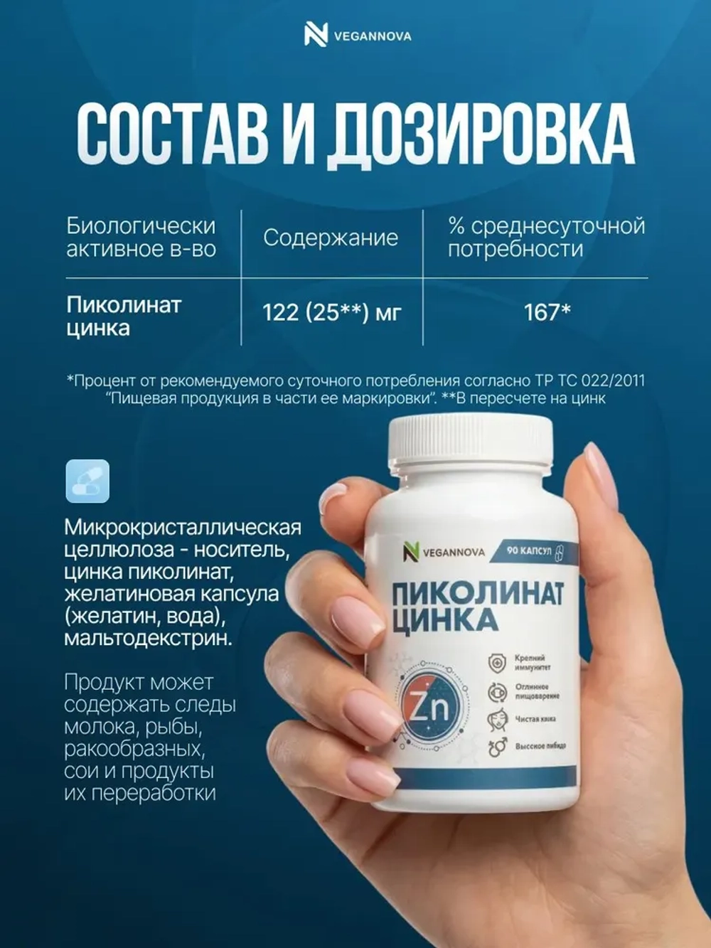 Пиколинат Цинка 120кап