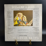 LP Черный кофе - Вольному воля. Виниловая пластинка 12 дюймов. Мелодия 1990 год СССР