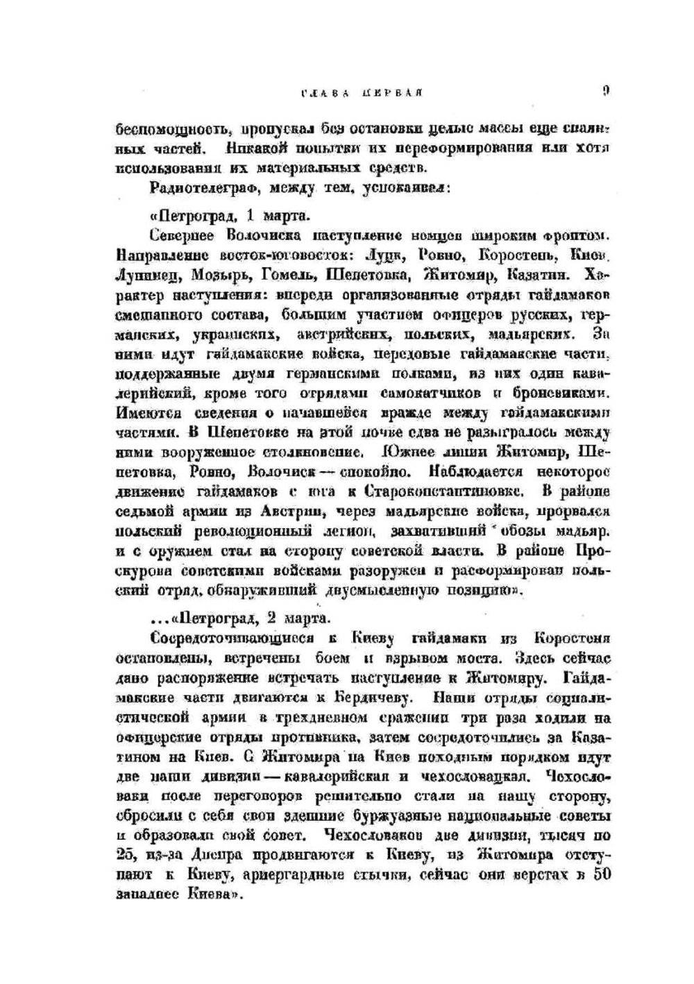 Записки о Гражданской войне. Том 2 | В. А. Антонов-Овсеенко