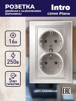 Розетка Intro Plano 1-205-03 с заземлением двойная 2X2P+E Schuko 16А-250В IP20 скрытой установки алюминий