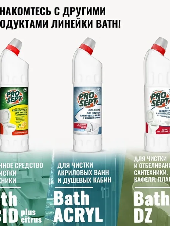 Чистящее средство для сантехники Prosept Bath Extra, концентрат, 1 л