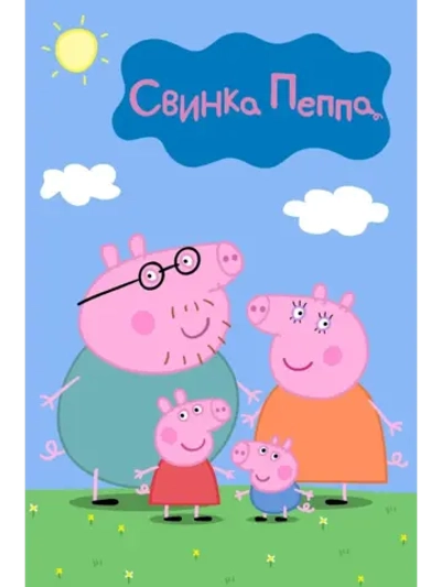 Свинка Пеппа, 6 сезон (5 DVD) (DVD-R)
