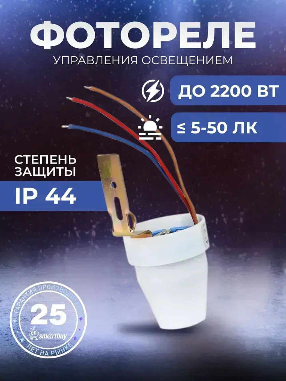 Фотореле Smartbuy, 10А (2200Вт) IP44 (sbl-fr-601)