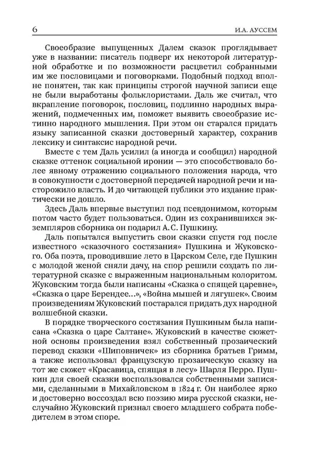 Сказки и бывальщины