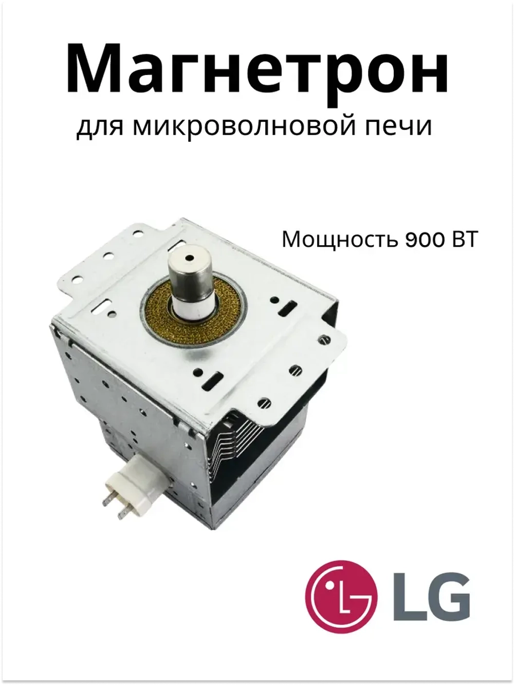 Магнетрон микроволновки 2M214-01TAG (6324W1A008B, MCW360LG)