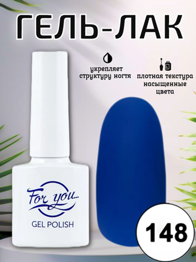 Гель-лак FOR YOU № 148 виртуальное путешествие