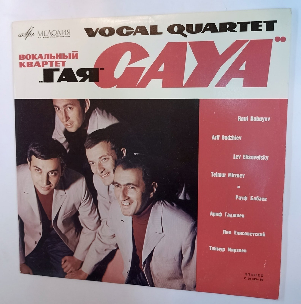 Gaya Vocal Quartet Вокальный квартет ГАЯ (USSR 1969)