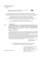 Русский язык 8 кл. Учебник Электронная версия