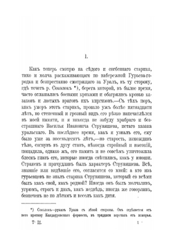 Уральцы. Том 2 | И. Железнов