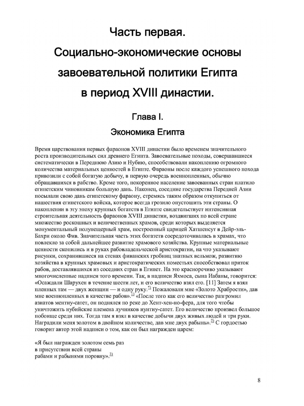 Военная история Древнего Египта XVI-XV вв.. Том 2 | В.И. Авдиев