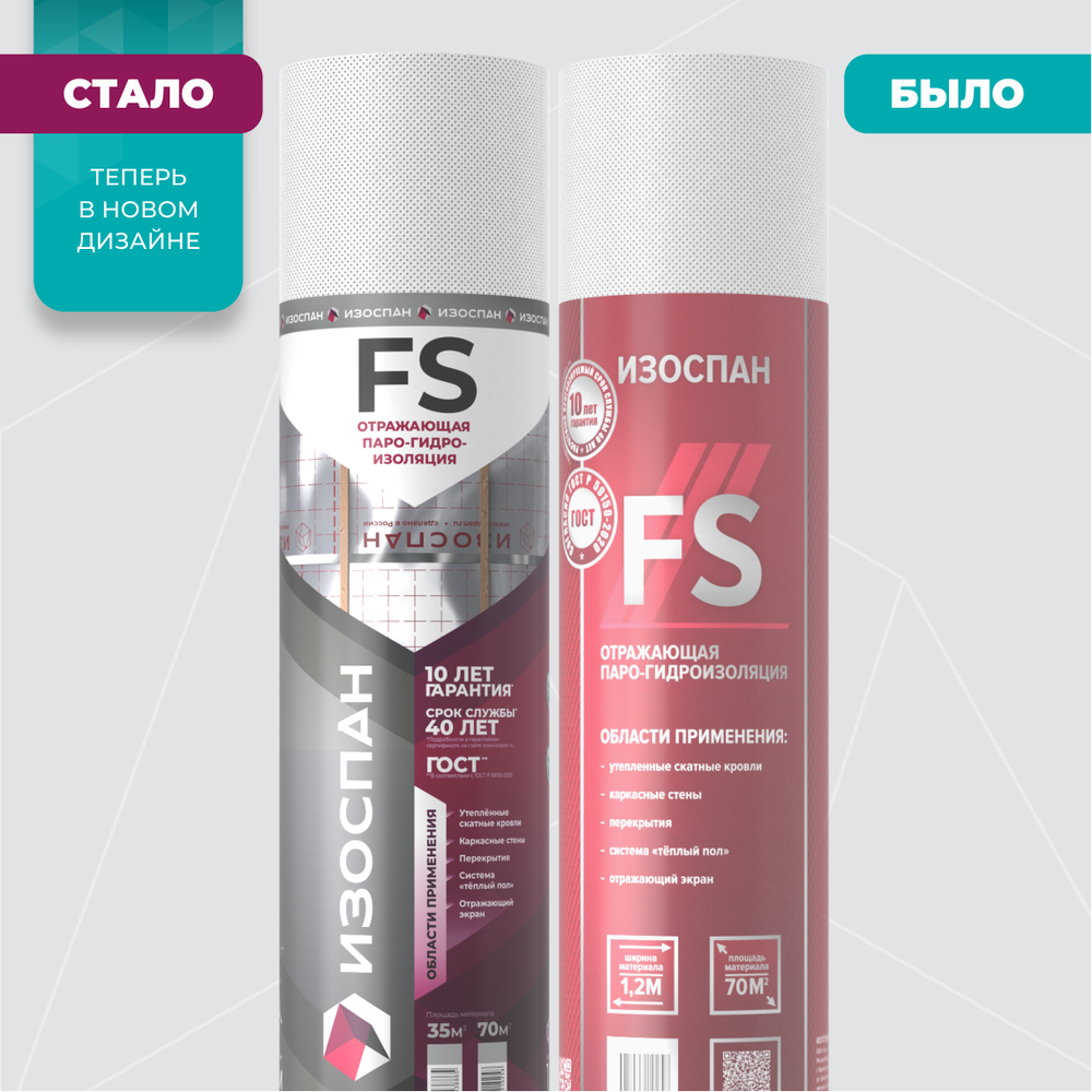 Паро-гидроизоляция отражающая Изоспан FS 70м2