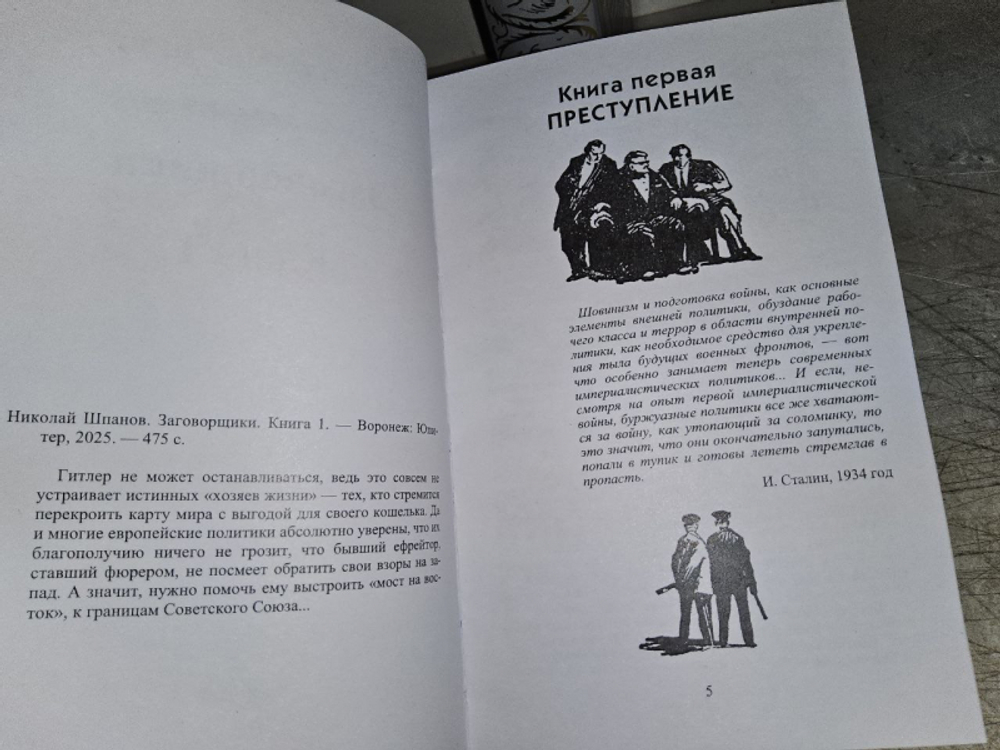 Заговорщики (комплект из 2-х книг)