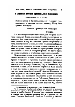 Источники для изучения тарханства. Жалованного башкирам русскими государями | Нет автора