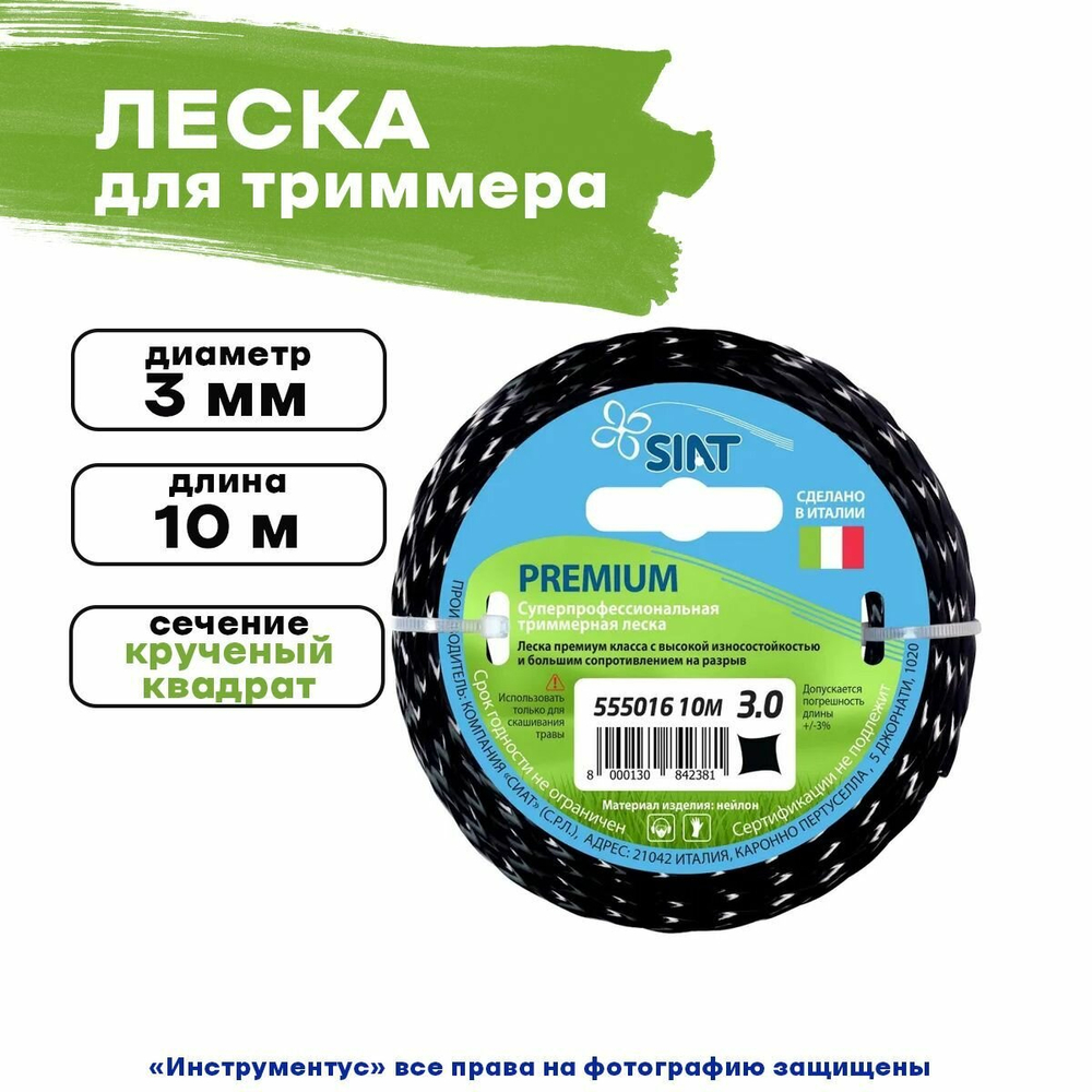 Леска SIAT "Premium" 555016, витой квадрат, диаметр 3 мм, длина 10 метров (555016)