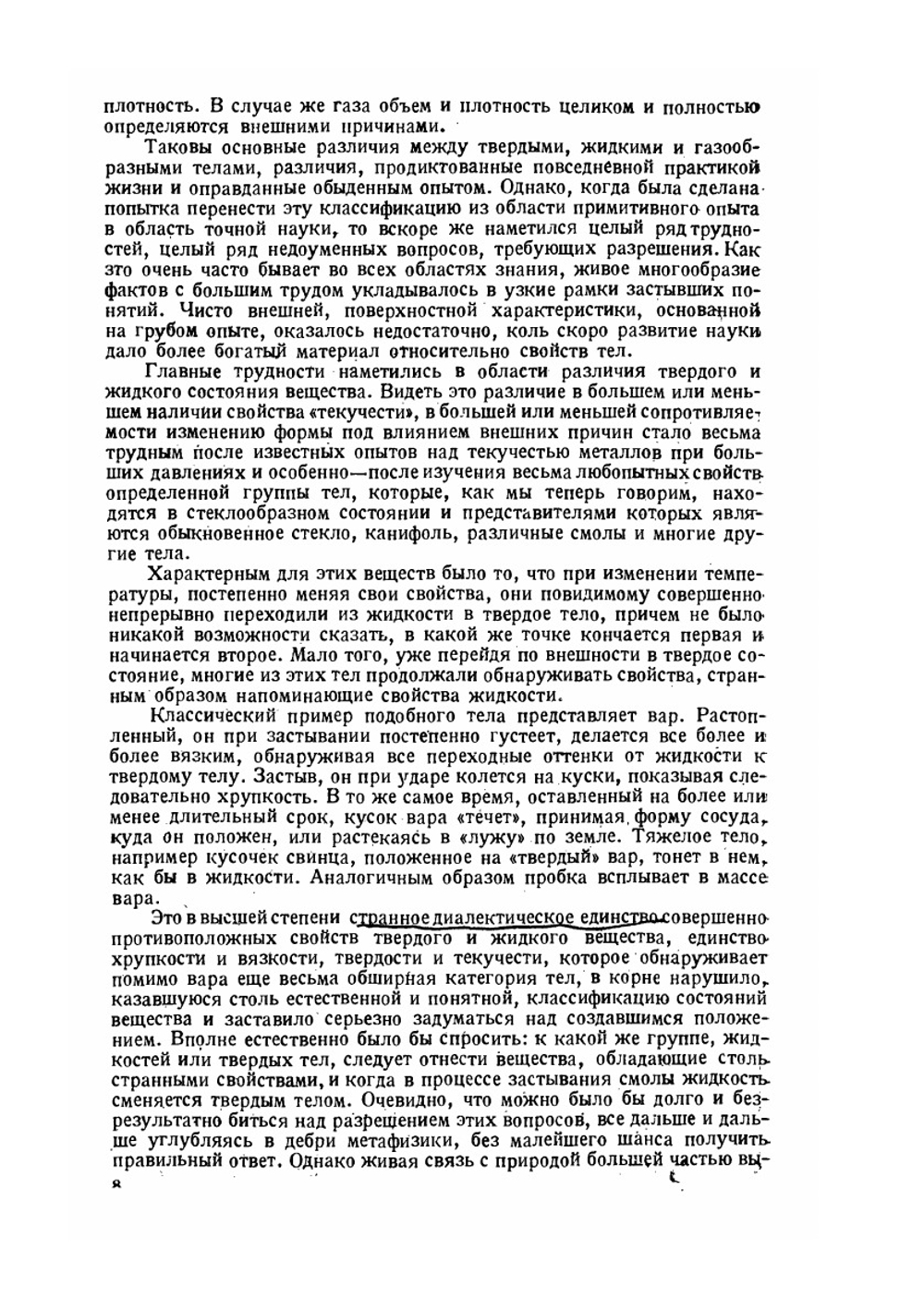 Кварцевое стекло. Его свойства, производство и применение | С.П. Глаголев