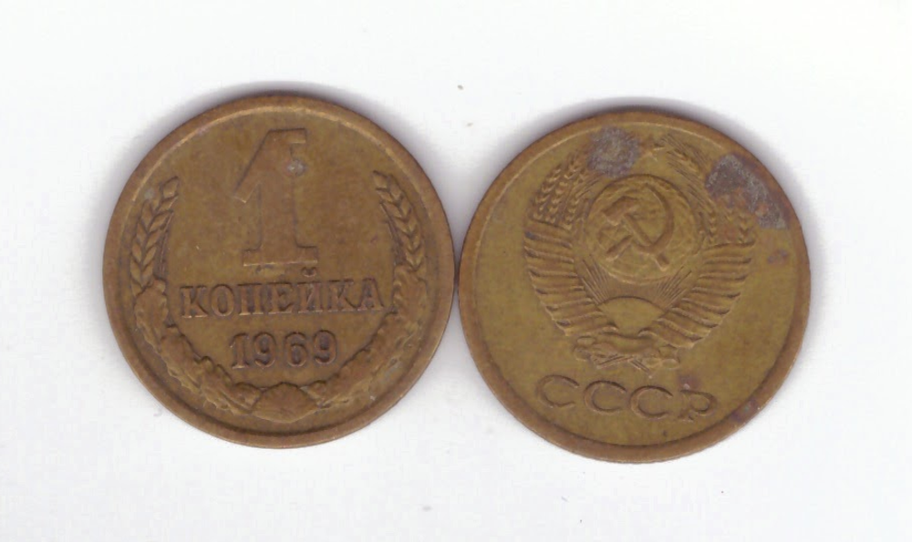 1 копейка 1969 года. F