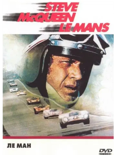 Ле-Ман (1971) (DVD-R)