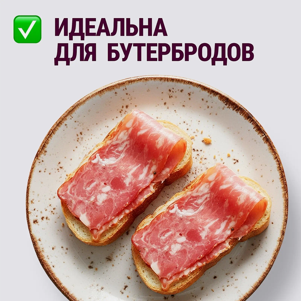 Мясо Останкино Праздничное сырокопченое нарезка 100г