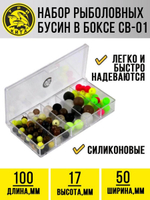 Набор кембриков силиконовых бусин СВ-01 (100*50*17)