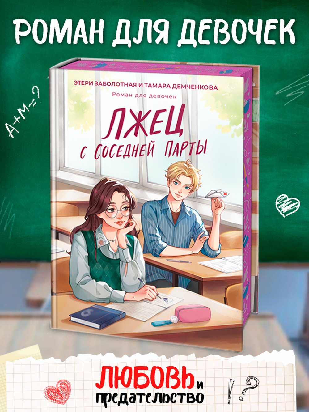 Лжец с соседней парты