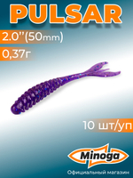 Силиконовая приманка PULSAR 2,0"(10шт) 50мм, цвет 008