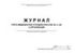 Журнал учета отходов классов Б и В в организации