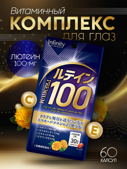 Комплекс для зрения с лютеином 100мг, 60капс Infinity