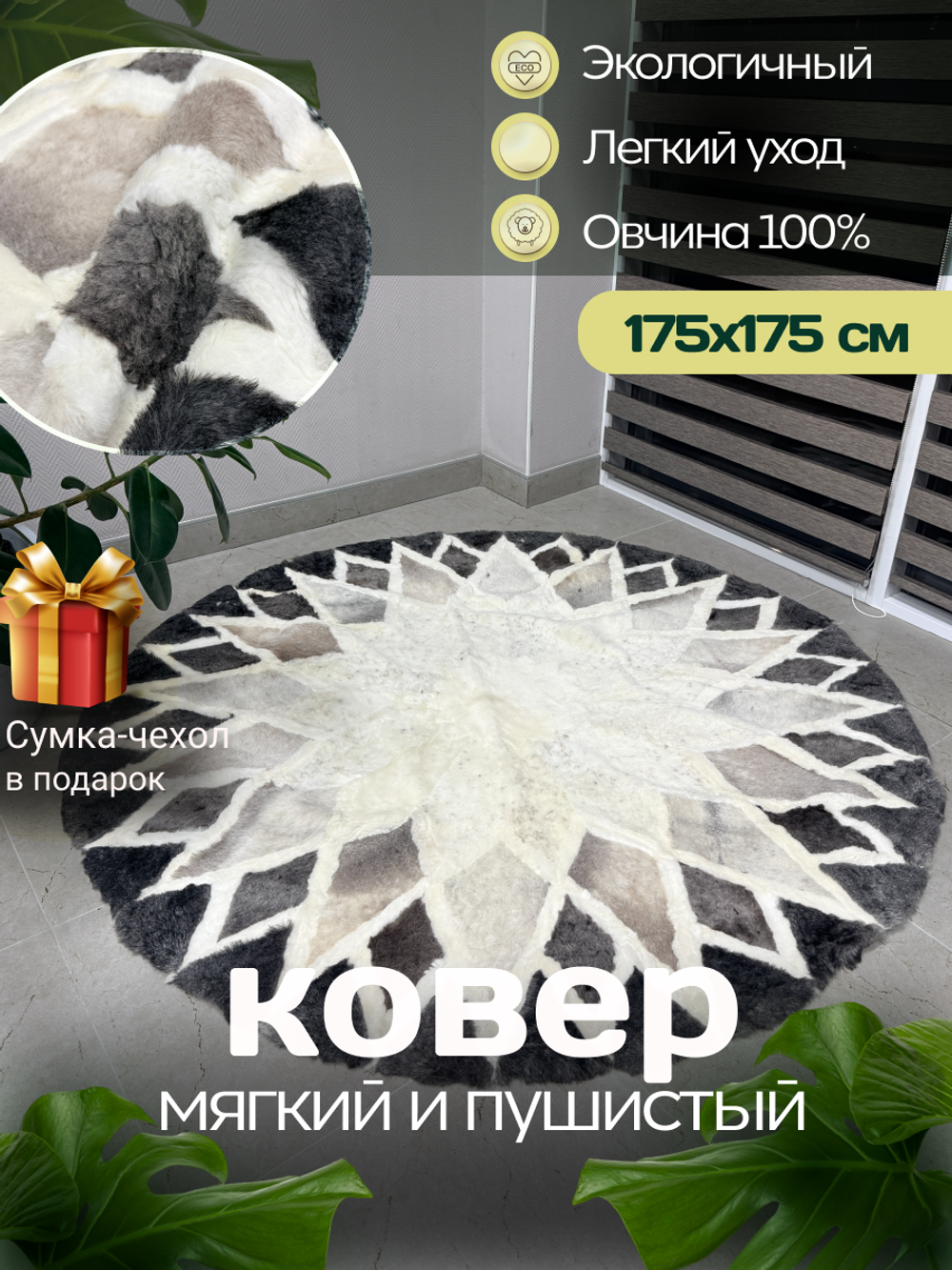 Ковер шкура натуральная овчина меховой