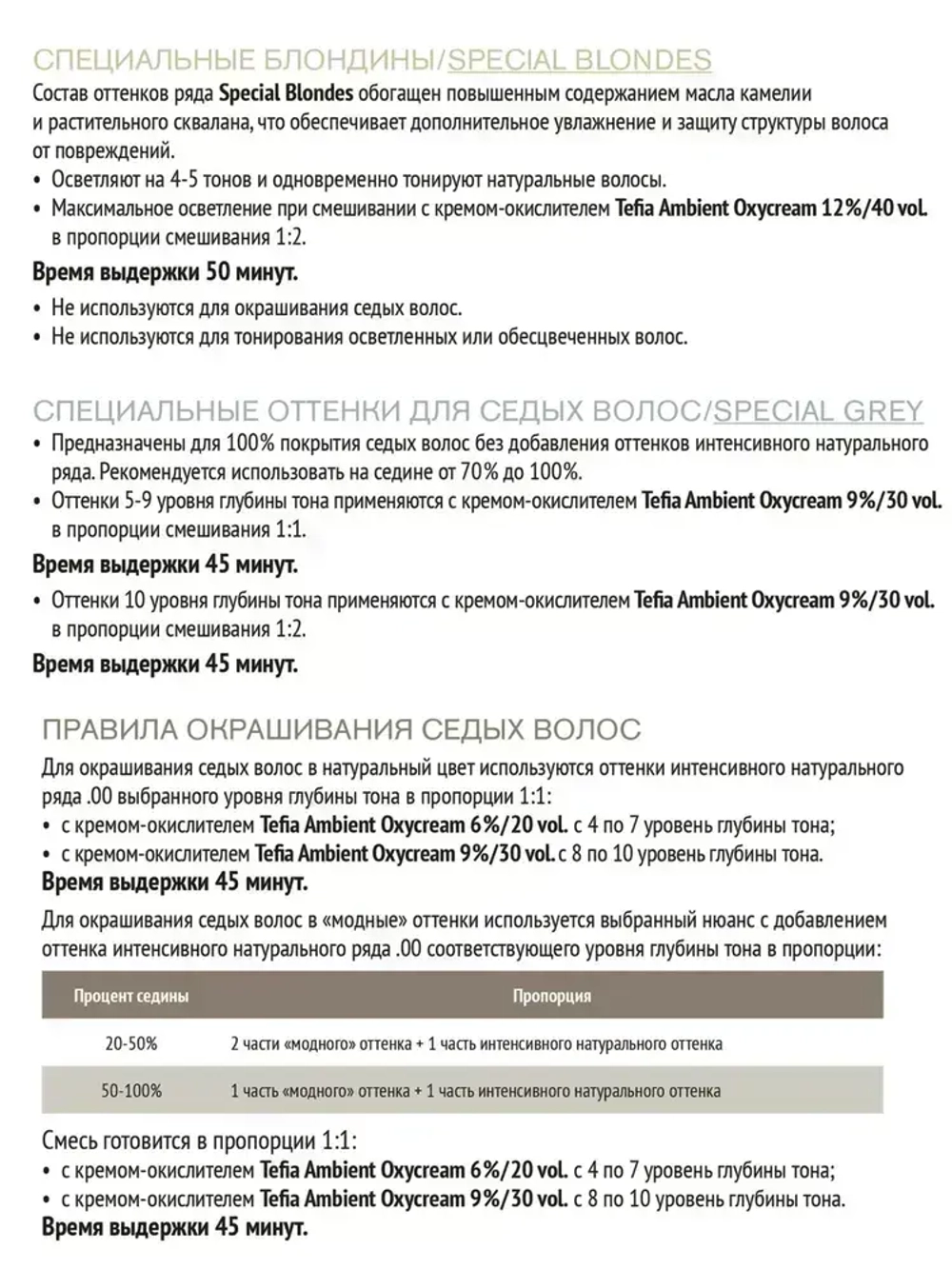 Tefia Ambient Перманентная крем-краска для волос 7.18 Блондин пепельно-коричневый, 60 мл