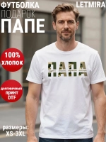 Футболка Папа Отец