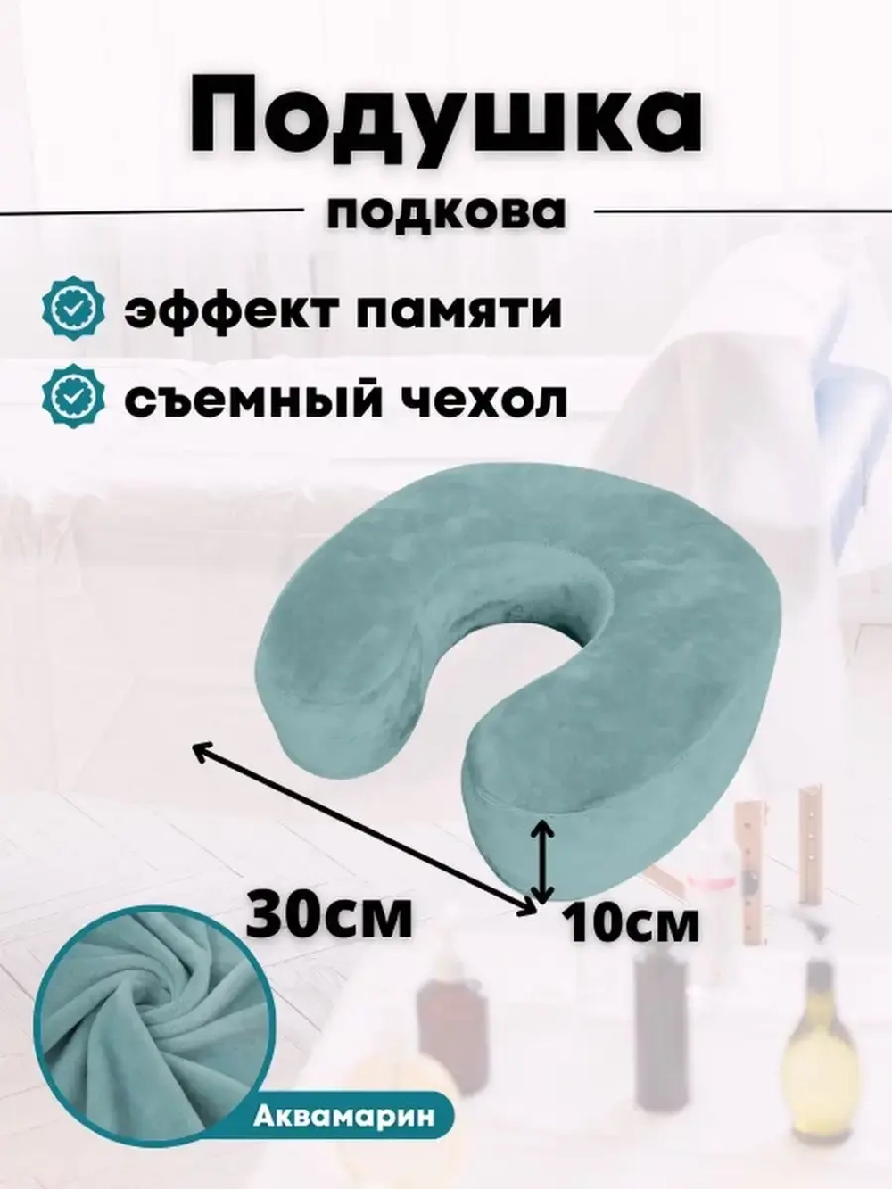 Подушка "Подкова"