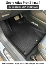 коврик эва в багажник авто для geely Atlas pro от supervip