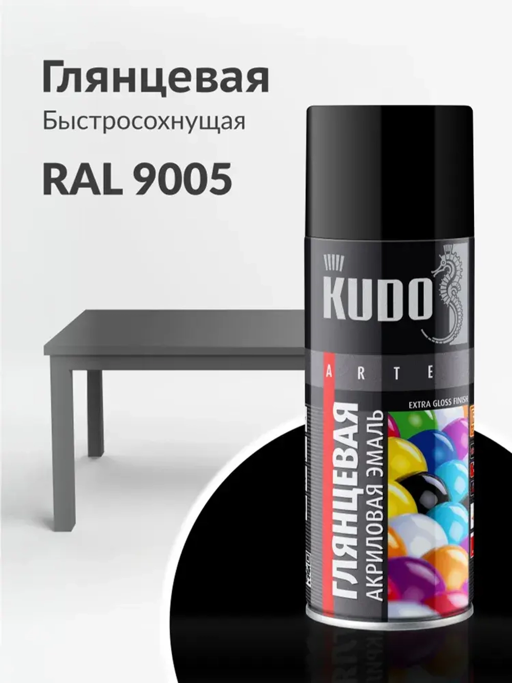 Аэрозольная краска KUDO "Эмаль универсальная быстросохнущая RAL в баллончике" Акриловая, Глянцевая, 0.52 л, Чёрная RAL 9005