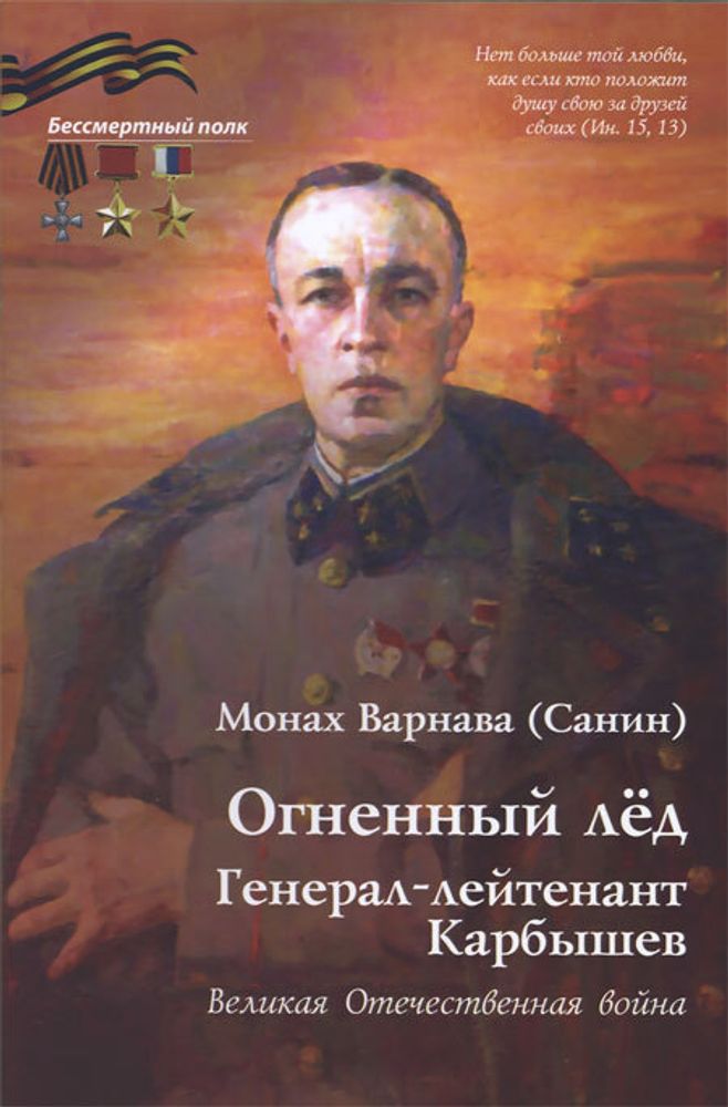 ognennyj-led-general-lejtenant-karbyshev-125183-572686