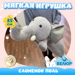 Мягкая игрушка подушка велюровый Слон для мальчиков девочек