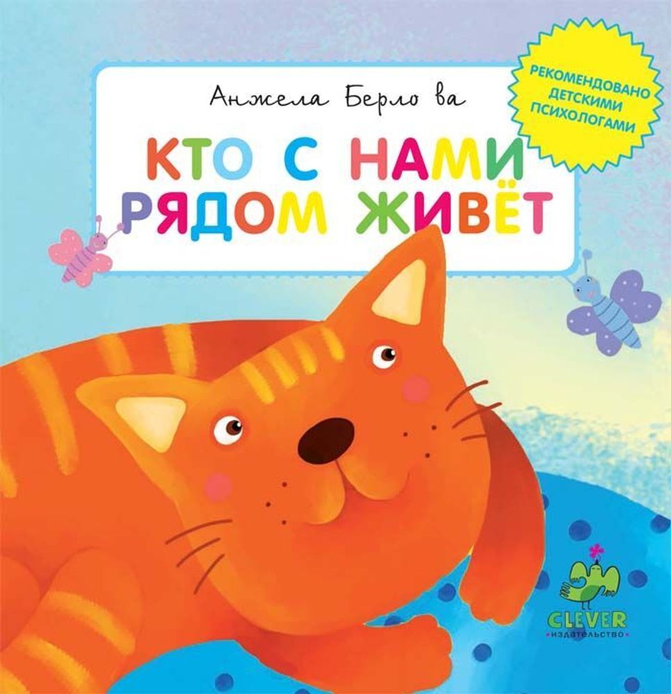 Кто с нами рядом живет?