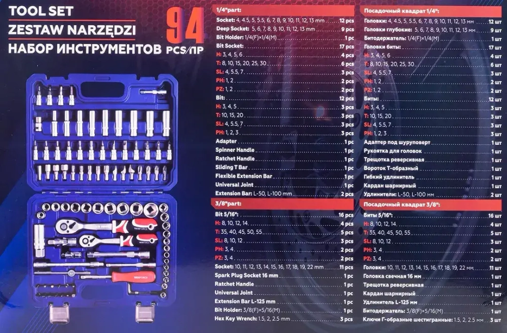 Набор инструментов 94пр. 1/4'', 3/8''(6гр.) YATAFORCE YF-4941-5DS
