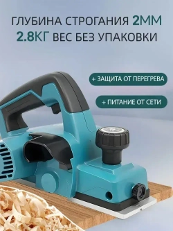 Рубанок электрический 620 Вт от сети, MODENGO электрорубанок ручной