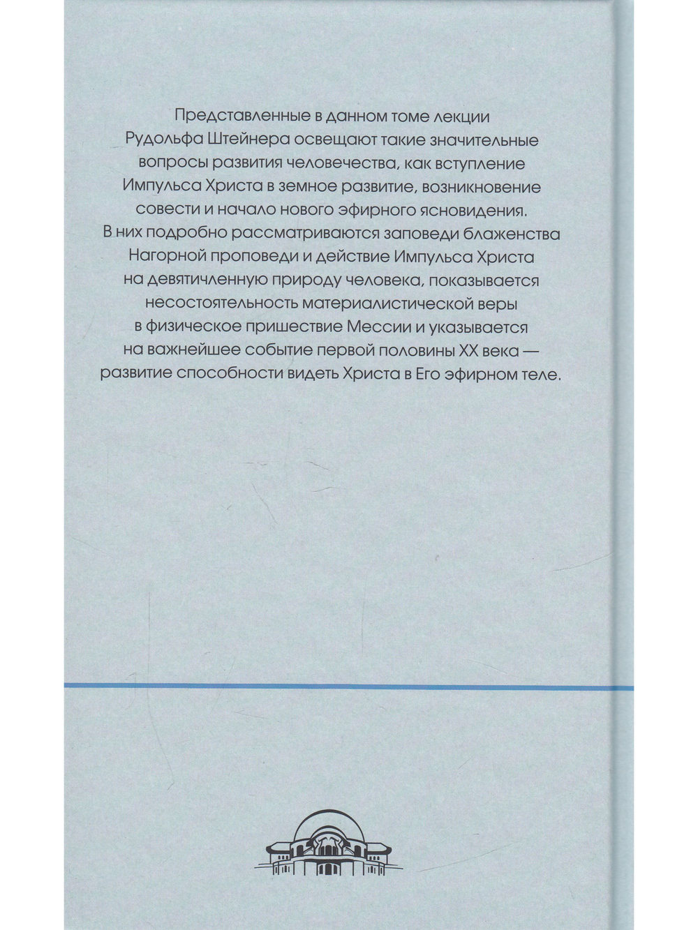Импульс Христа и развитие Я-сознания