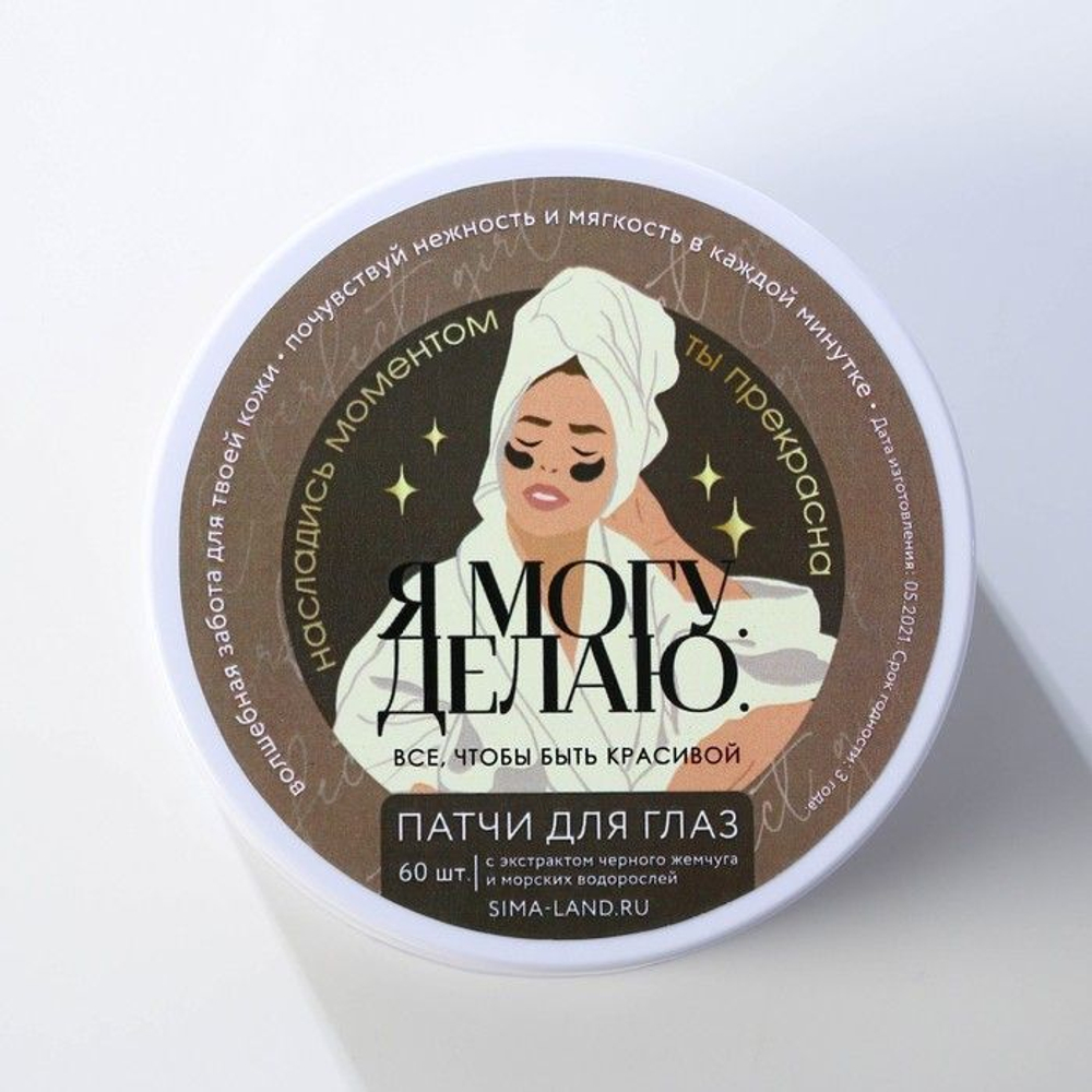 Гидрогелевые патчи для области вокруг глаз с экстрактом чёрного жемчуга