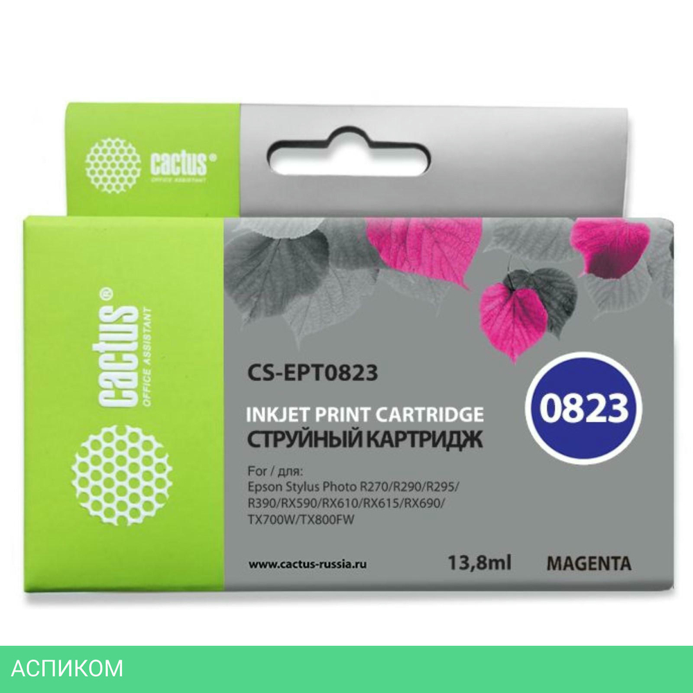 Картридж Cactus T0823 пурпурный (CS-EPT0823)