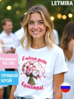 Футболка подарок на 8 марта