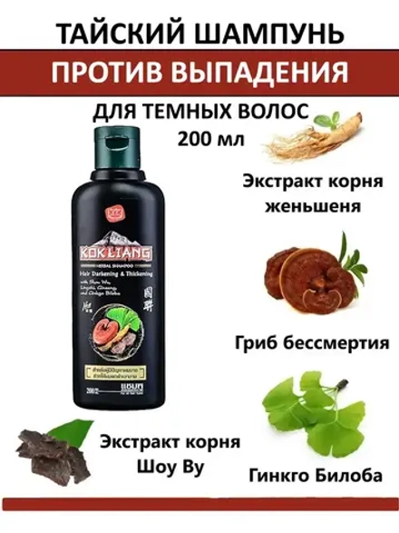 Шампунь против выпадения и седины волос 200 мл.