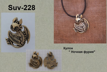 Подвеска "Беззубик"