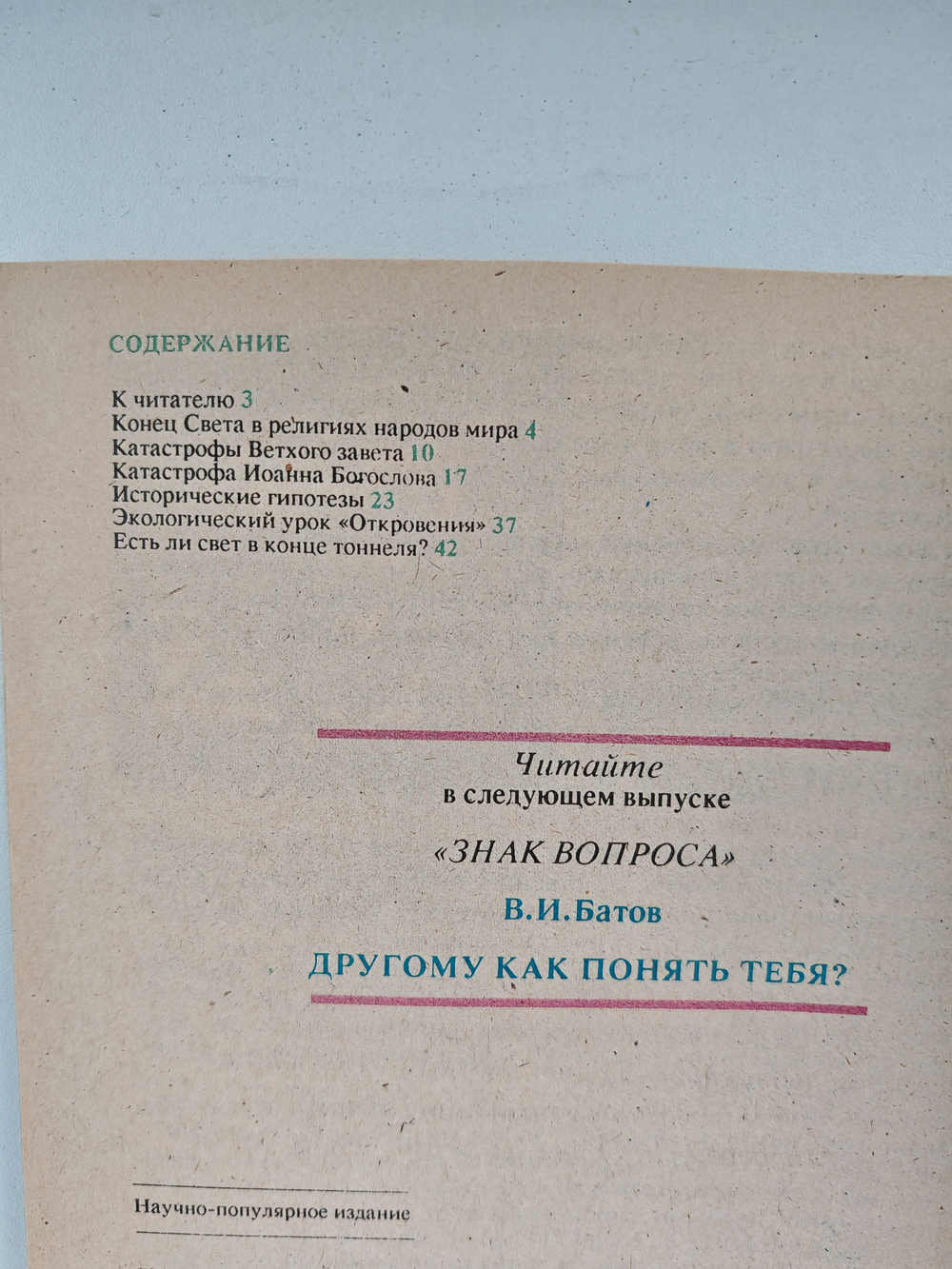 Будет ли конец света?