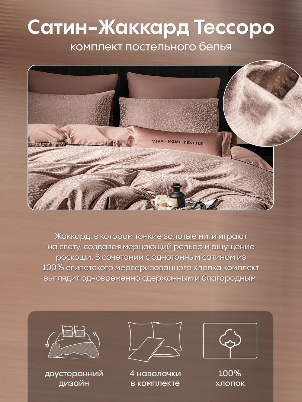 КПБ на резинке Сатин-Жаккард Тессоро MTR005, Евро, 4 наволочки, простынь 180*200*30