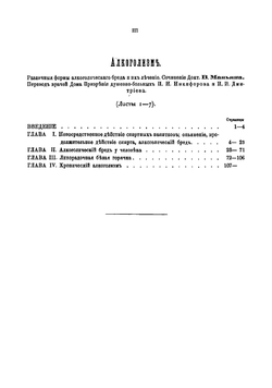 Алкоголизм. Различные формы алкоголического бреда и их лечение | Маньян Валентин