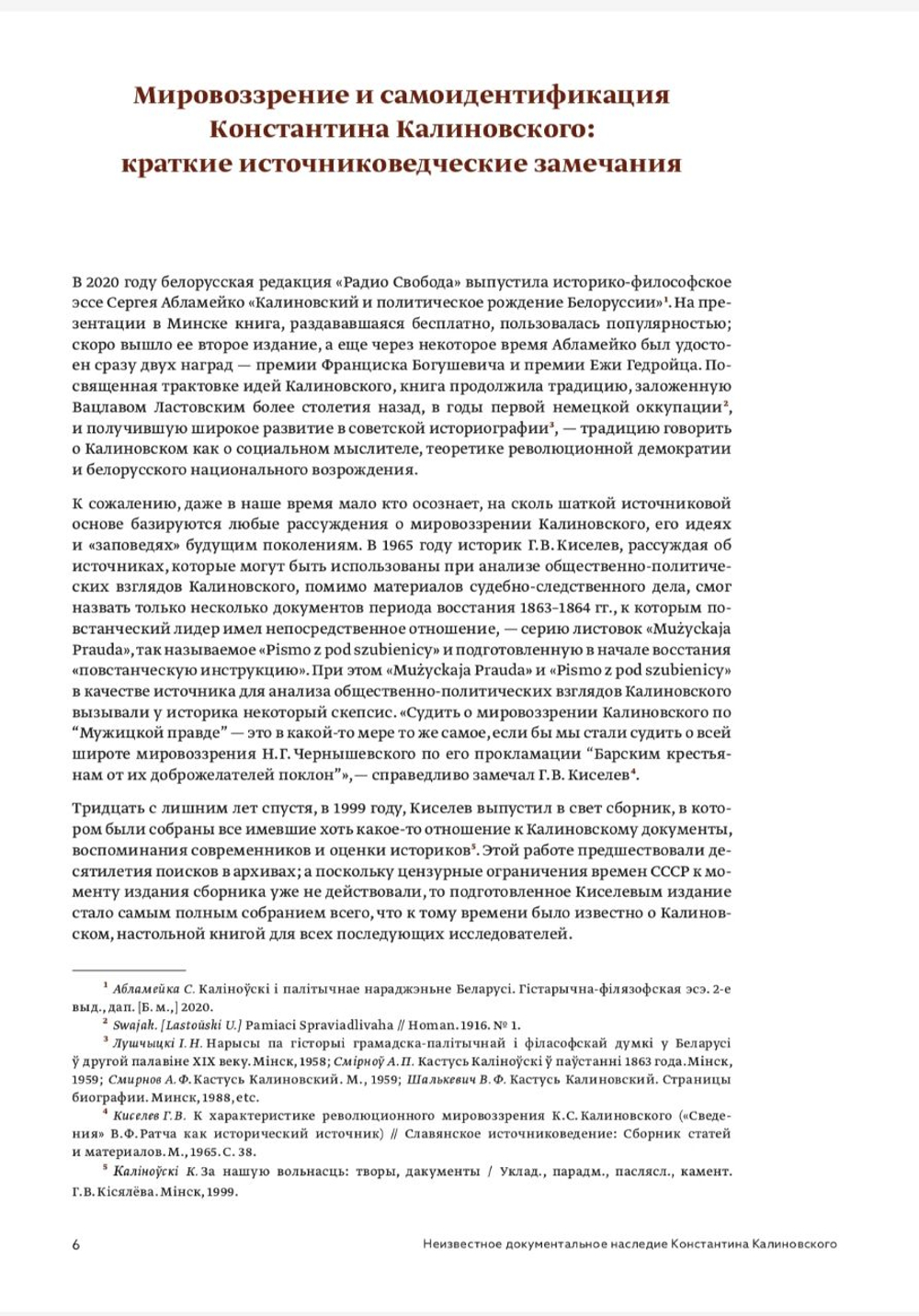 Неизвестное документальное наследие Константина Калиновского. Из архивных изысканий 2022-2024 годов | Александр Дюков