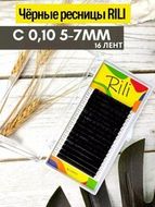 Ресницы 0,10/mix С (5-7мм) RILI 16 лин