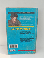 Атаманша